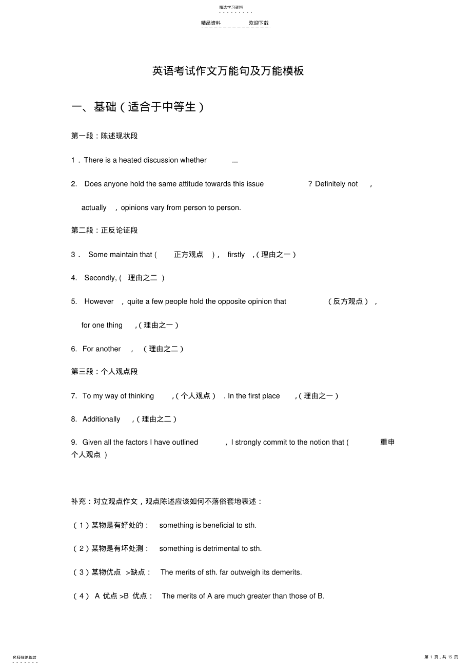 2022年英语四六级考试作文万能句及万能模板 .pdf_第1页