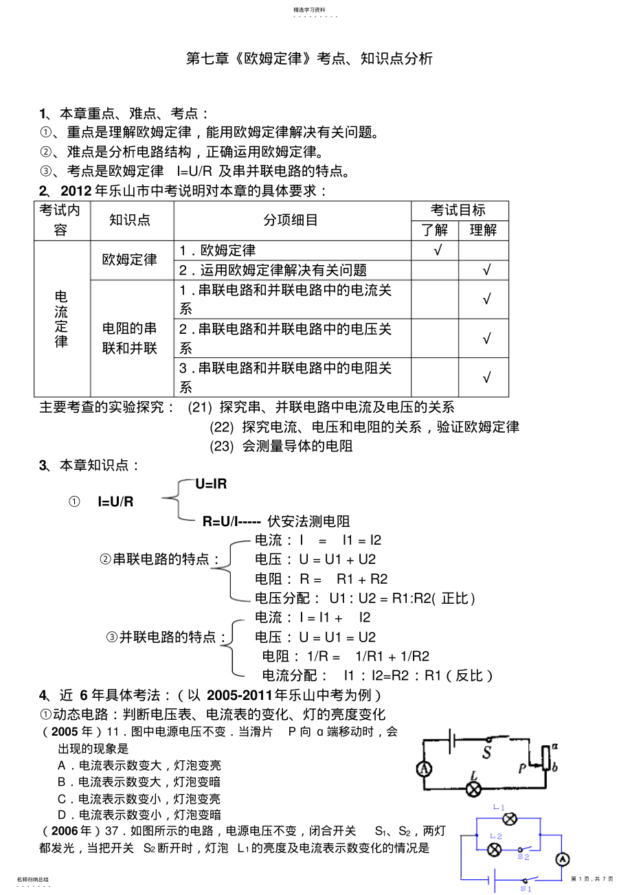 2022年初中物理《欧姆定律》考点、知识点分析 .pdf_第1页