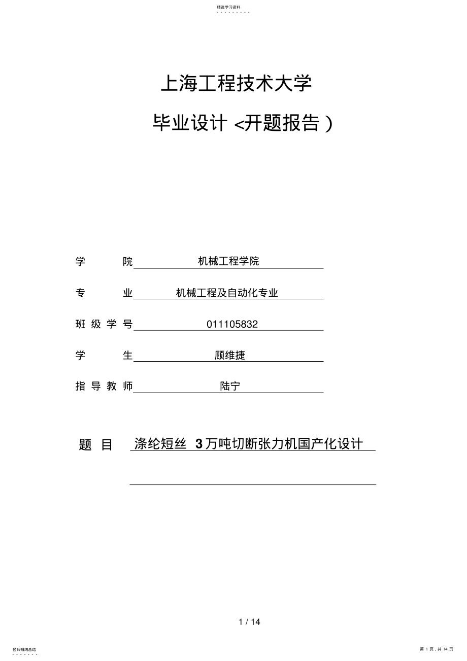 2022年顾维捷开题分析方案修改 .pdf_第1页