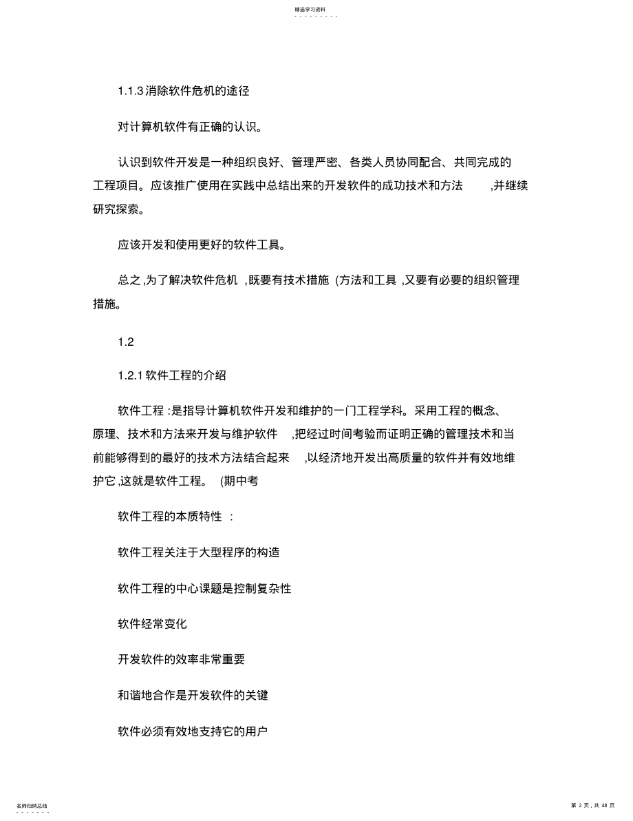 2022年软件工程导论复习重点总结很全 .pdf_第2页