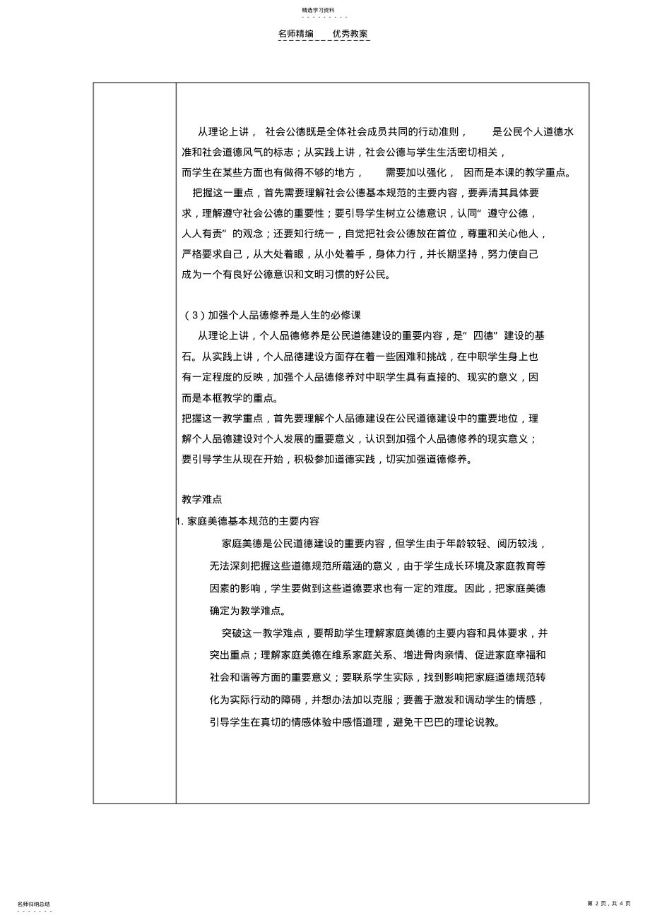 2022年职业道德与法规教案第三讲 .pdf_第2页