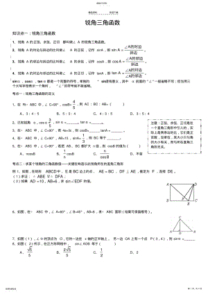 2022年锐角三角函数超经典讲义 .pdf