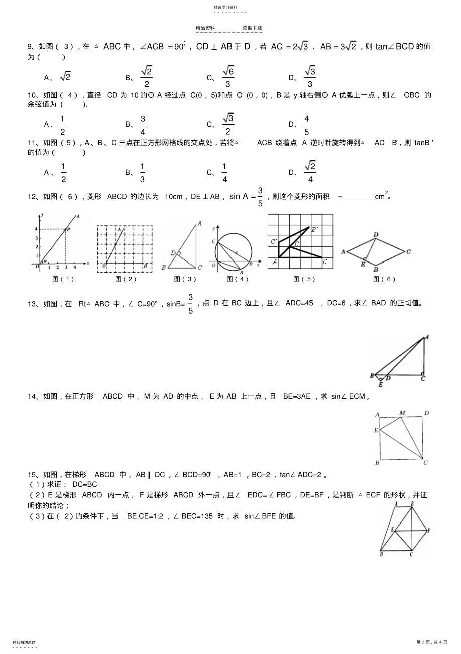 2022年锐角三角函数超经典讲义 .pdf_第2页