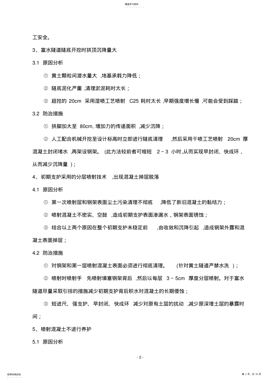 2022年隧道质量通病处理方法 .pdf_第2页