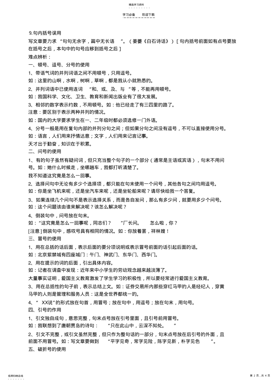 2022年复习标点符号专题教案 .pdf_第2页