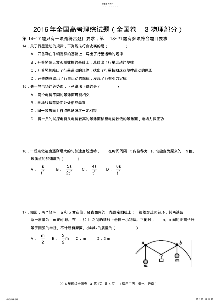 2022年完整word版,2021年全国高考理综试题及答案-全国卷32 .pdf_第1页