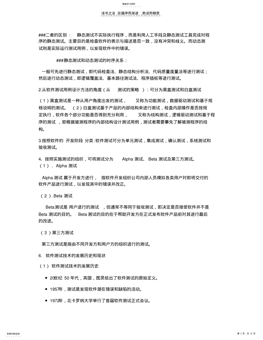 2022年软件测试的期末复习资料 .pdf_第2页