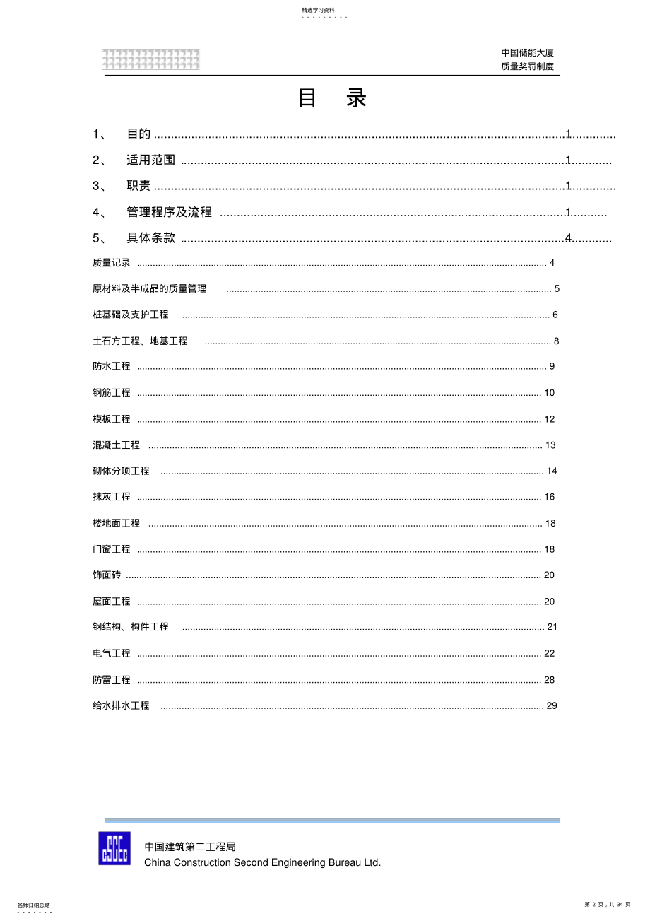 2022年质量奖罚制度 .pdf_第2页