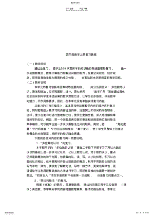 2022年四年级数学上册总复习教案 .pdf