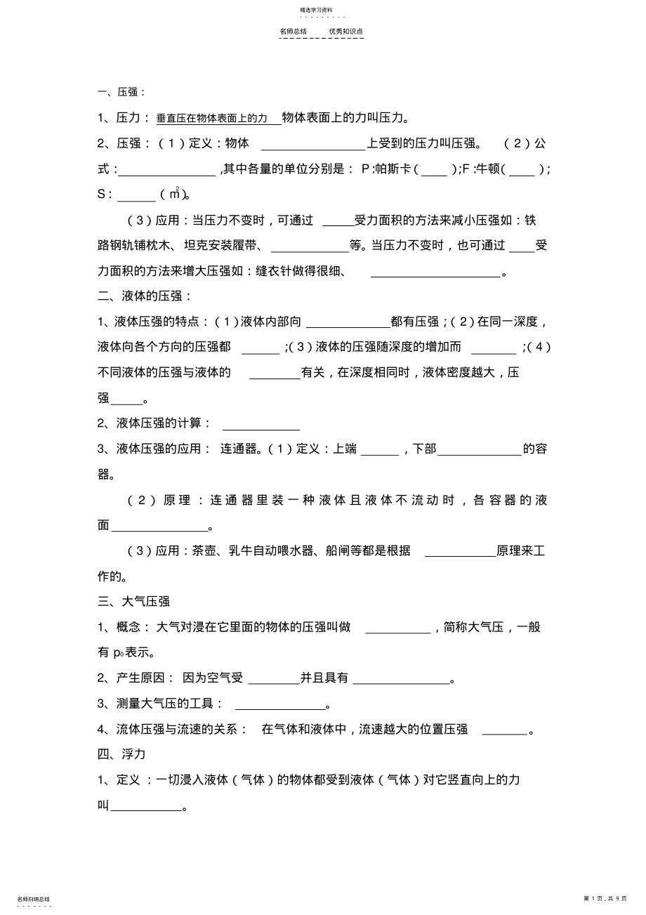 2022年苏科版八年级物理-浮力与压强知识点及练习题 .pdf_第1页