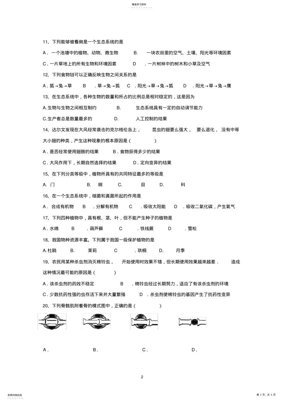 2022年完整word版,苏教版八年级生物上册期末试卷及答案 .pdf_第2页