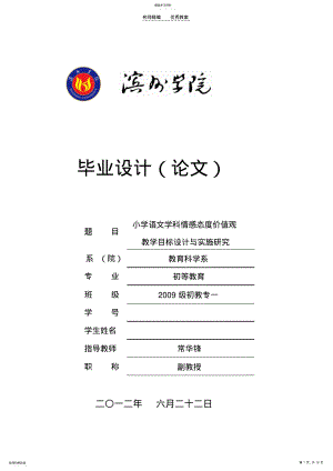 2022年小学语文学科情感态度价值观教学设计与实施研究 .pdf