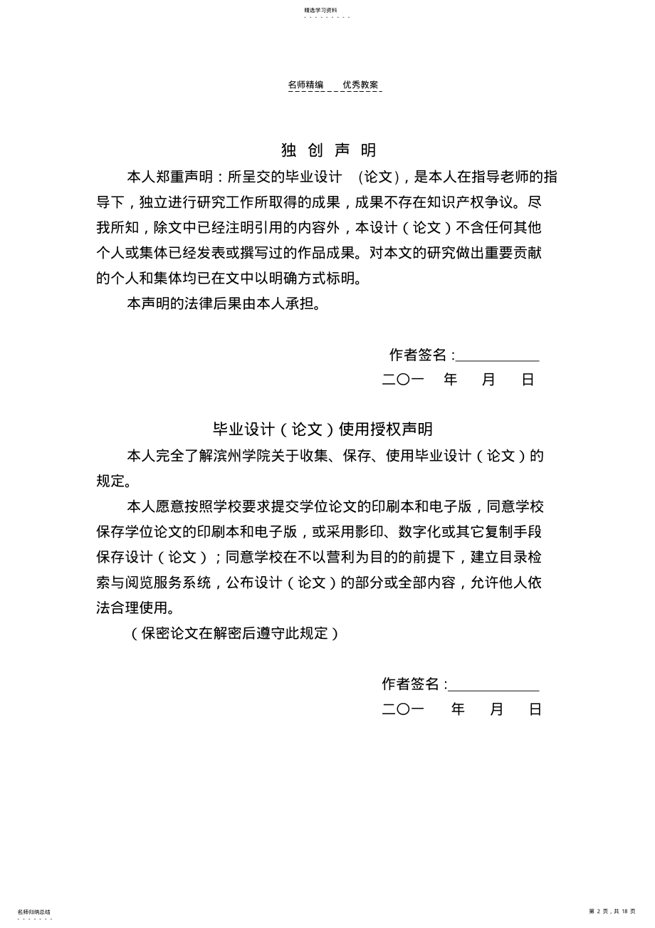 2022年小学语文学科情感态度价值观教学设计与实施研究 .pdf_第2页