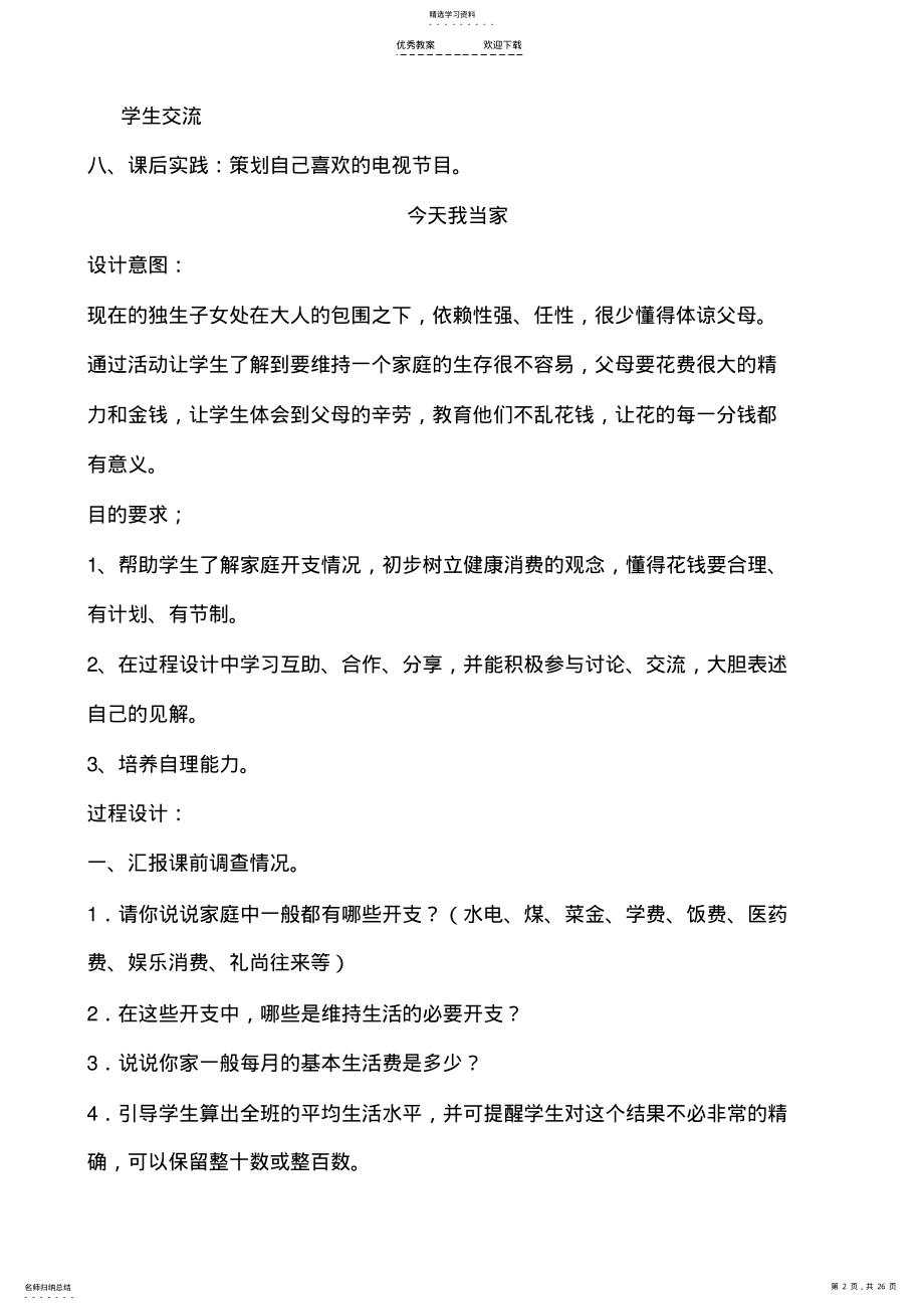 2022年小学五年级综合实践课教案 .pdf_第2页