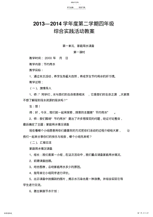 2022年贵教版四下综合实践活动教案全合 .pdf