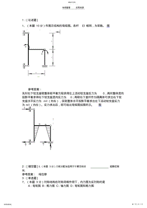 2022年结构力学全部作业答案 2.pdf