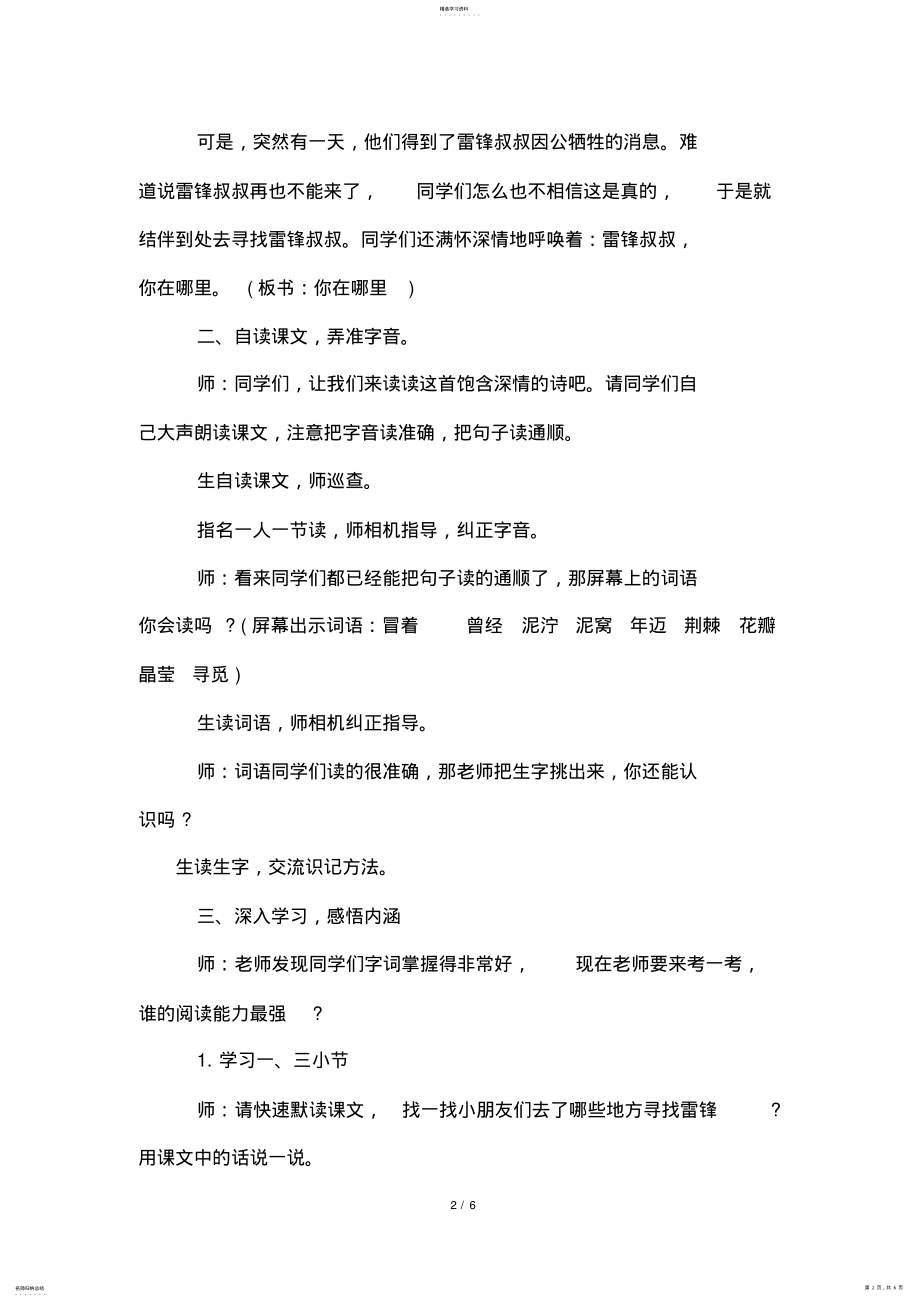 2022年部编版二年级语文下册《雷锋叔叔,你在哪里》优质教案 .pdf_第2页