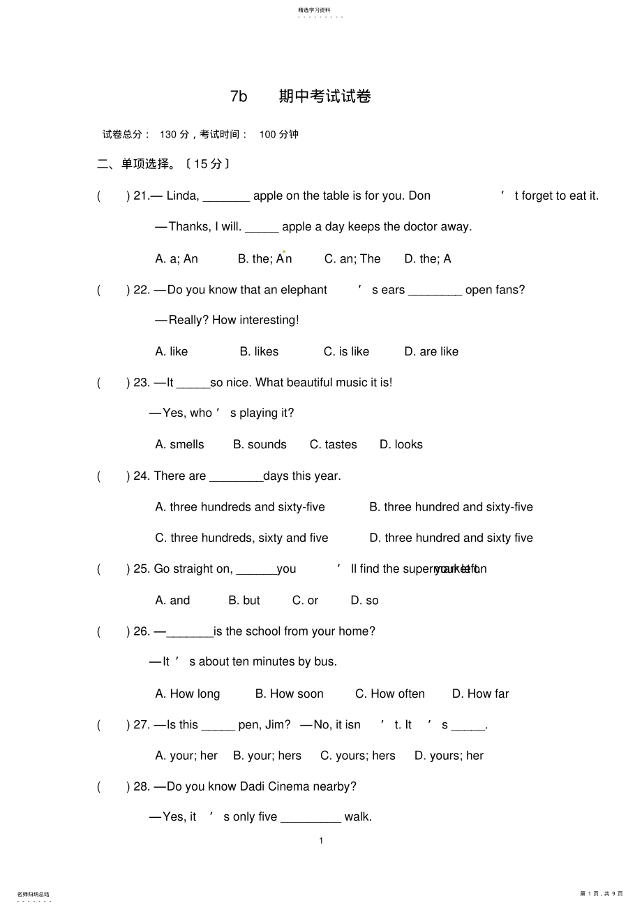 2022年苏教版7b--期中测试卷 .pdf_第1页