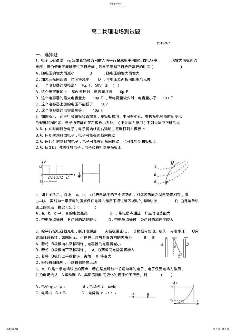 2022年静电场单元测试题 .pdf_第1页