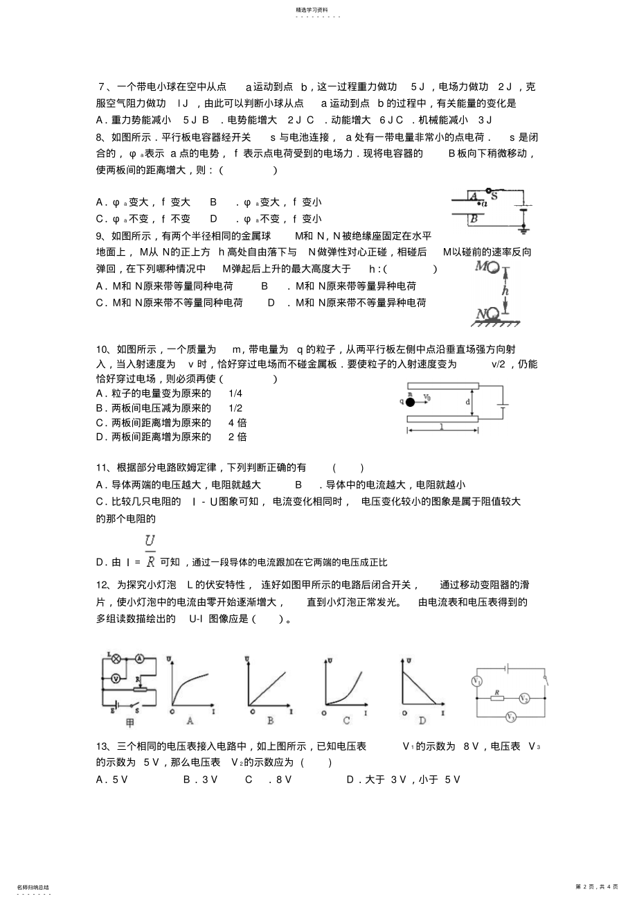 2022年静电场单元测试题 .pdf_第2页