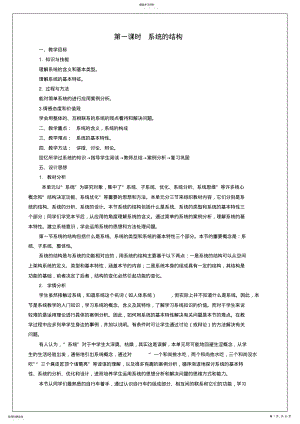 2022年通用技术,技术与设计2,必修2,高二下期,全套教案 .pdf