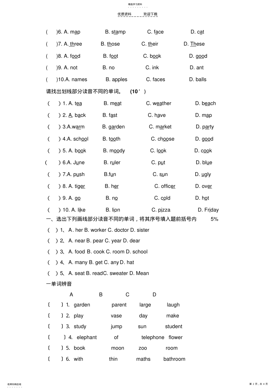 2022年小学英语语音专项练习 .pdf_第2页