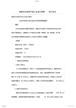 2022年老龄化社会产品工业设计方案思考 .pdf