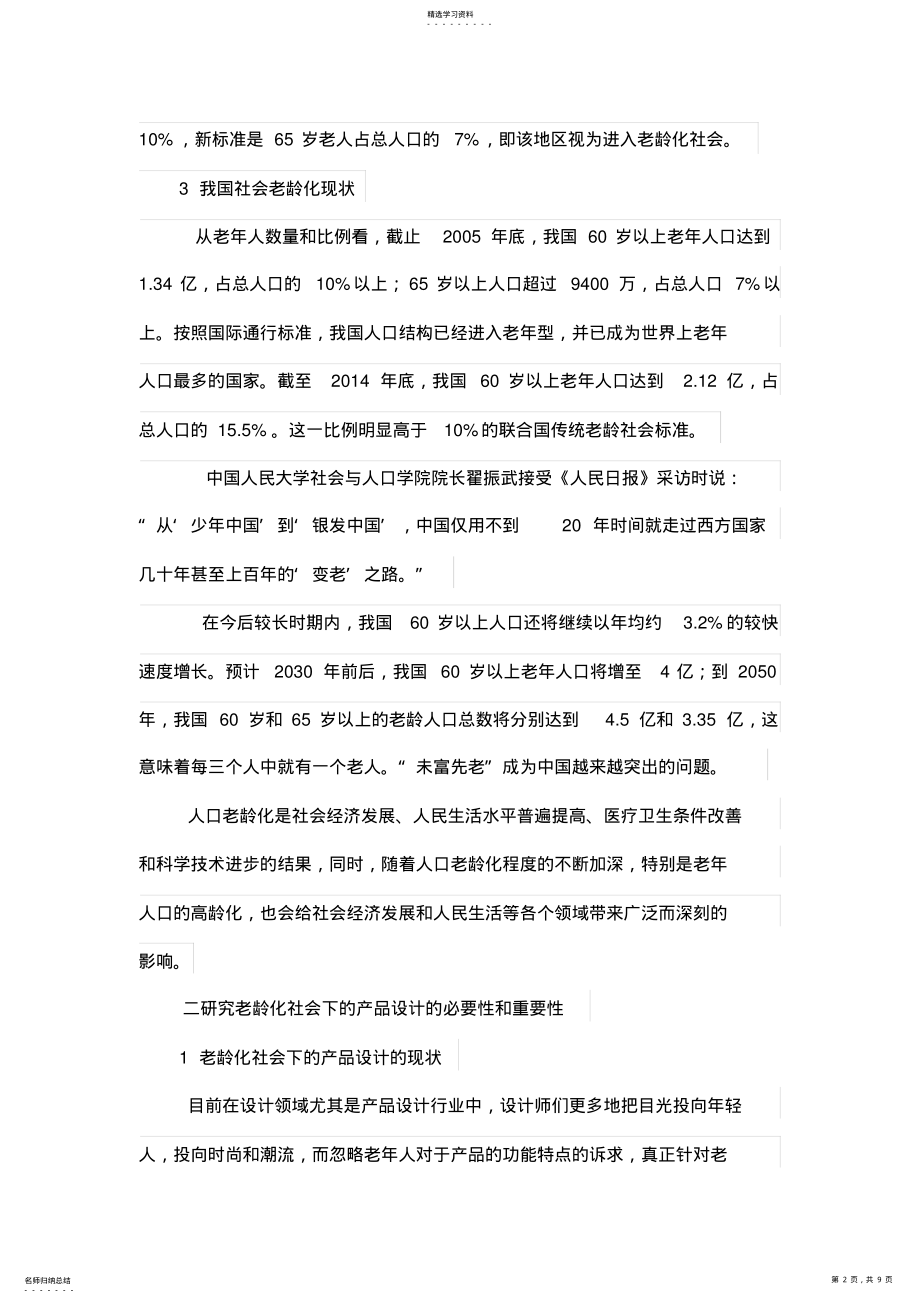 2022年老龄化社会产品工业设计方案思考 .pdf_第2页