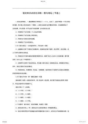 2022年语文知识点优化训练我与地坛高一语文课件教案苏教版 2.pdf