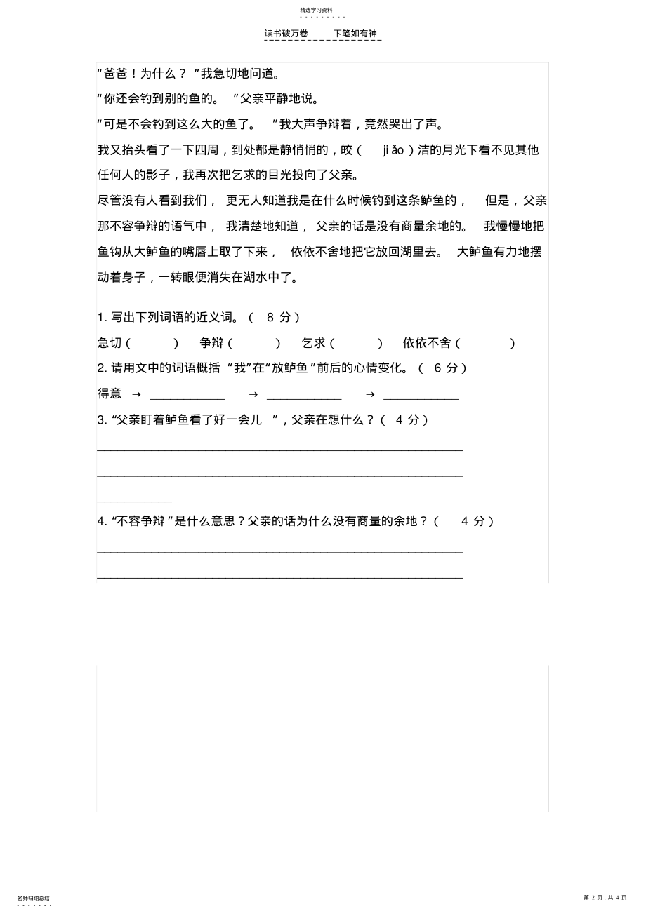 2022年语文S版四年级语文下册第一单元检测题 .pdf_第2页