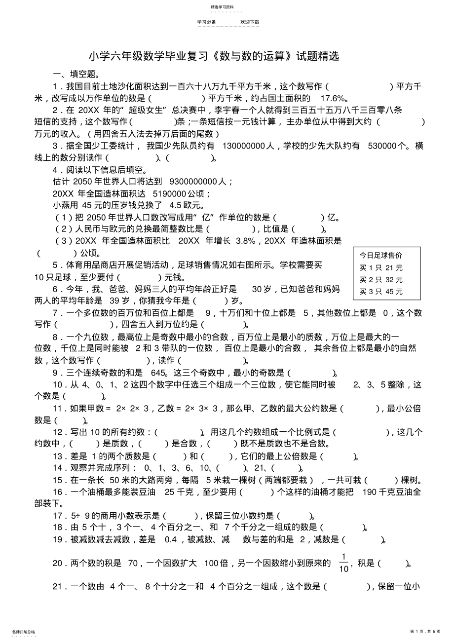 2022年小学六年级数学毕业复习《数与数的运算》试题精选 .pdf_第1页