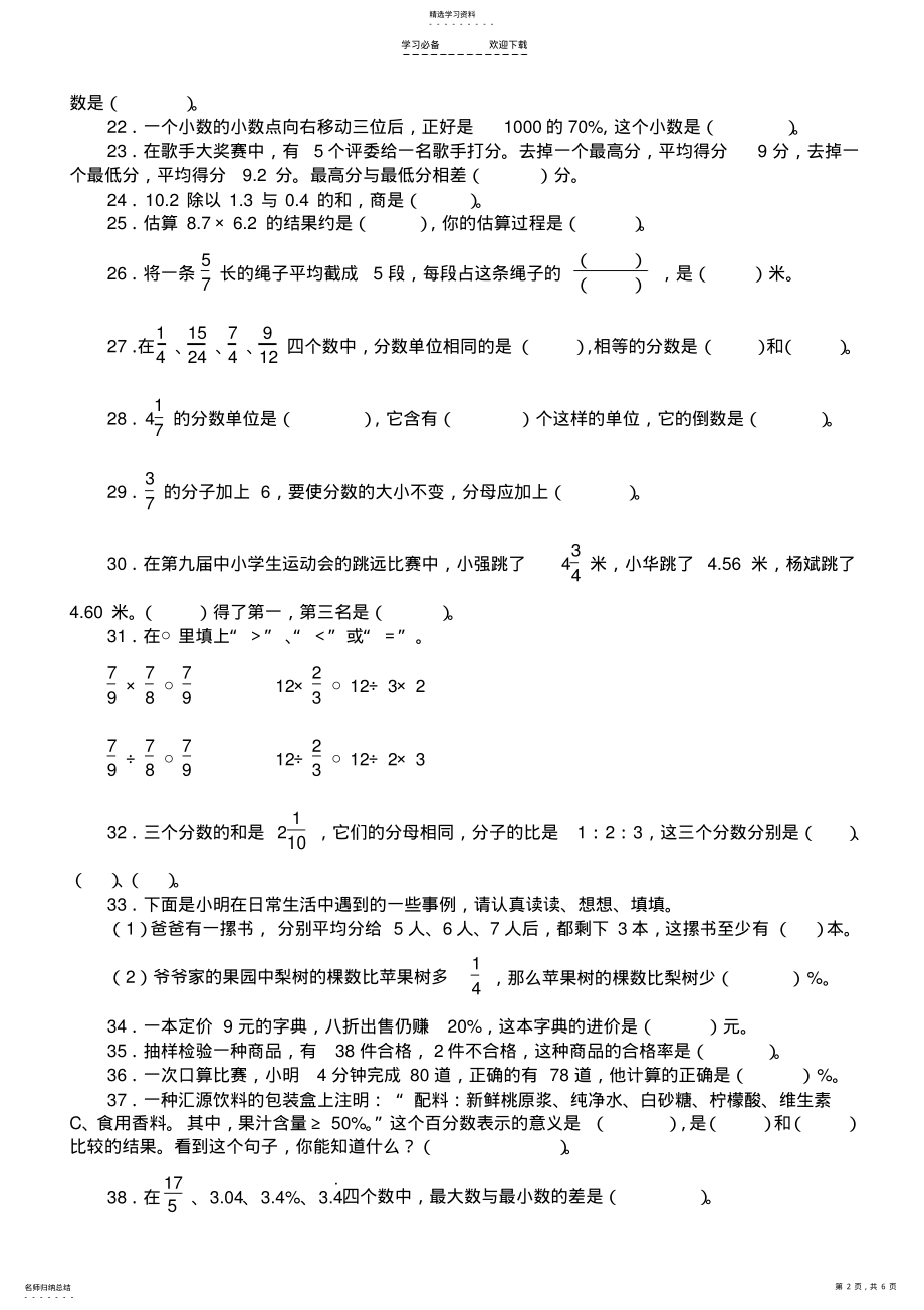 2022年小学六年级数学毕业复习《数与数的运算》试题精选 .pdf_第2页