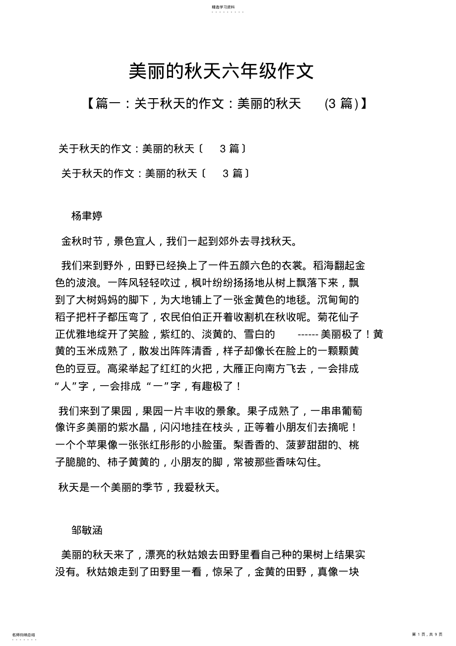 2022年美丽作文之美丽的秋天六年级作文 .pdf_第1页