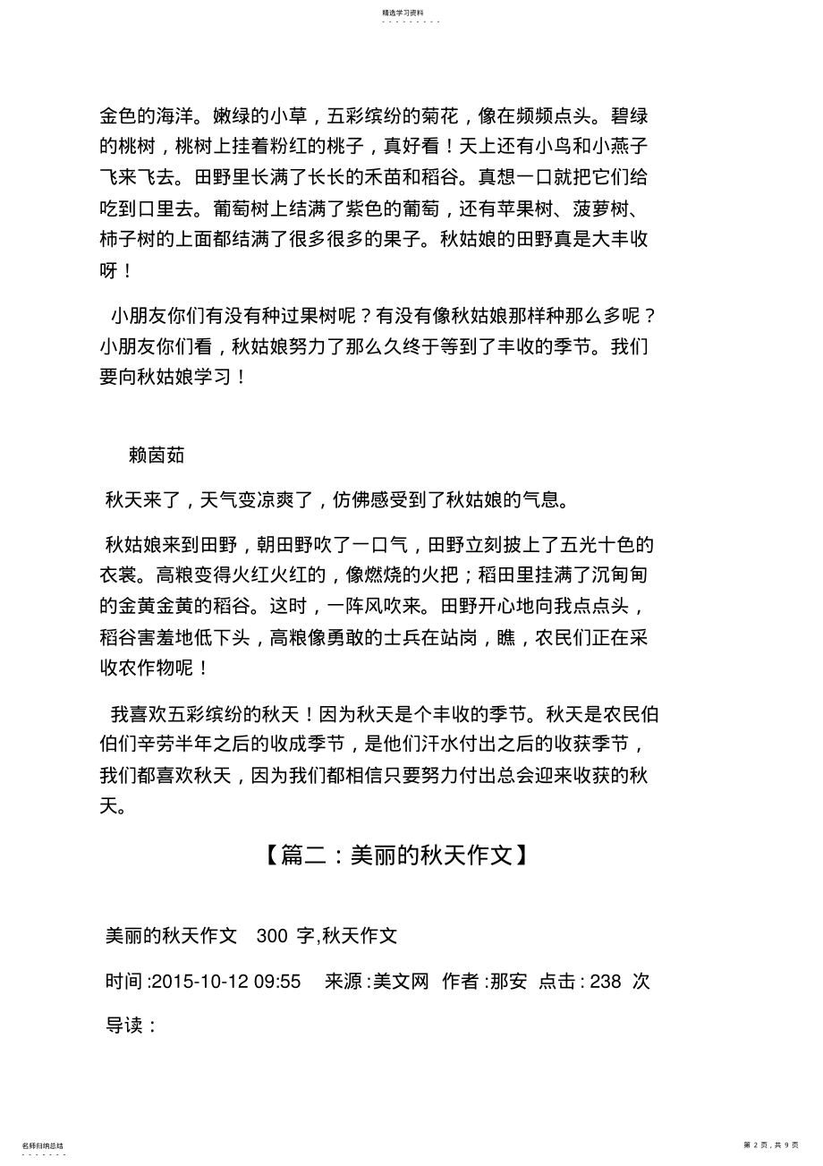 2022年美丽作文之美丽的秋天六年级作文 .pdf_第2页