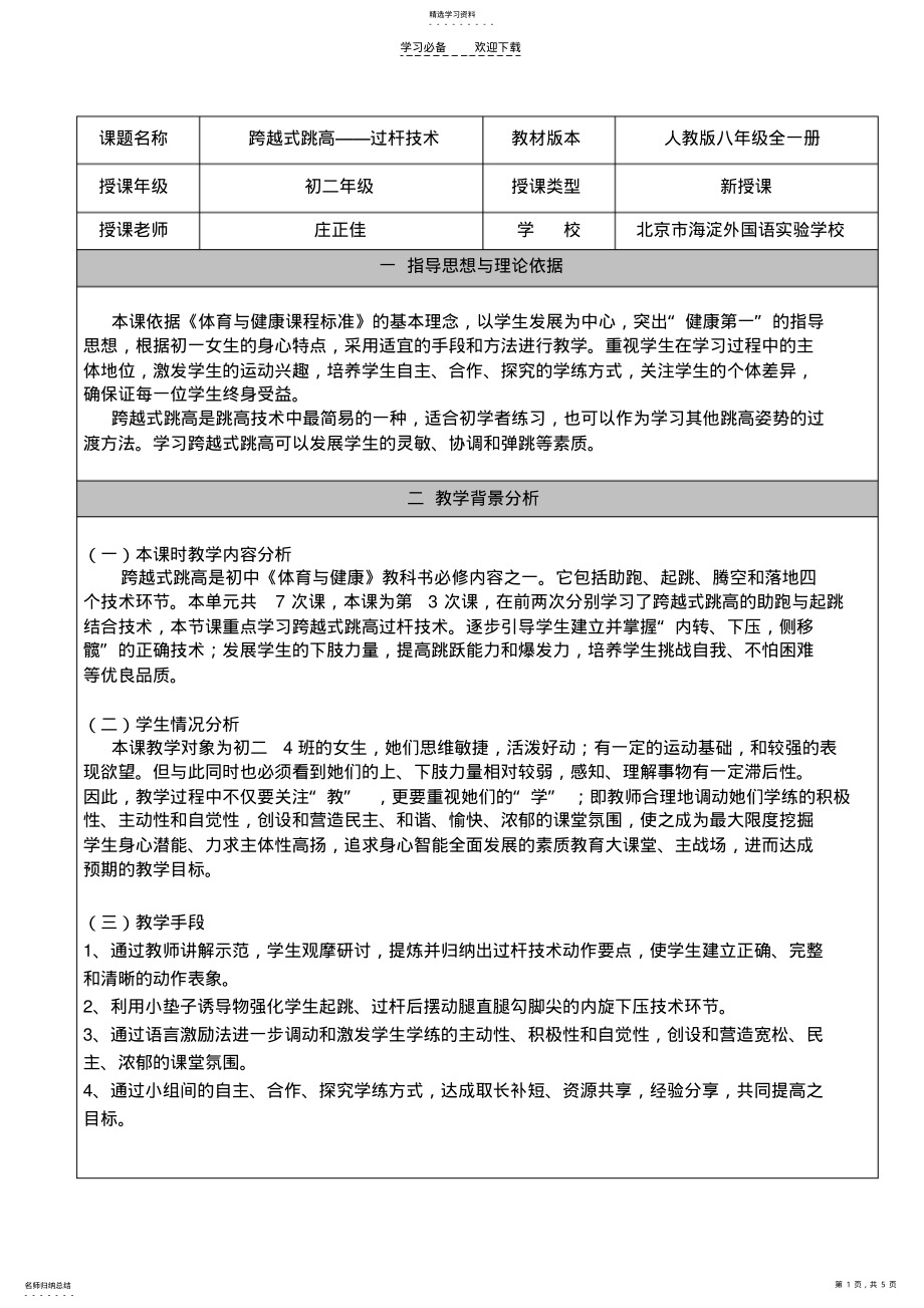 2022年跨越式跳高教学设计 .pdf_第1页