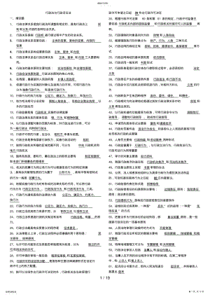 2022年行政法与行政诉讼法期末复习指导定稿 .pdf