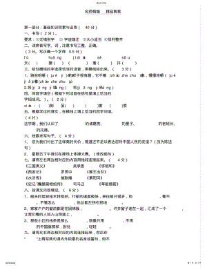 2022年语文同步练习题考试题试卷教案新课标人教版五年级语文下册第六单元 .pdf