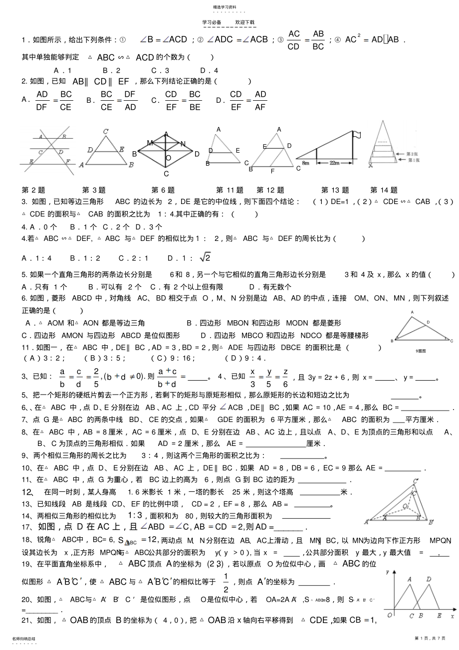 2022年初中数学相似三角形练习题-- .pdf_第1页