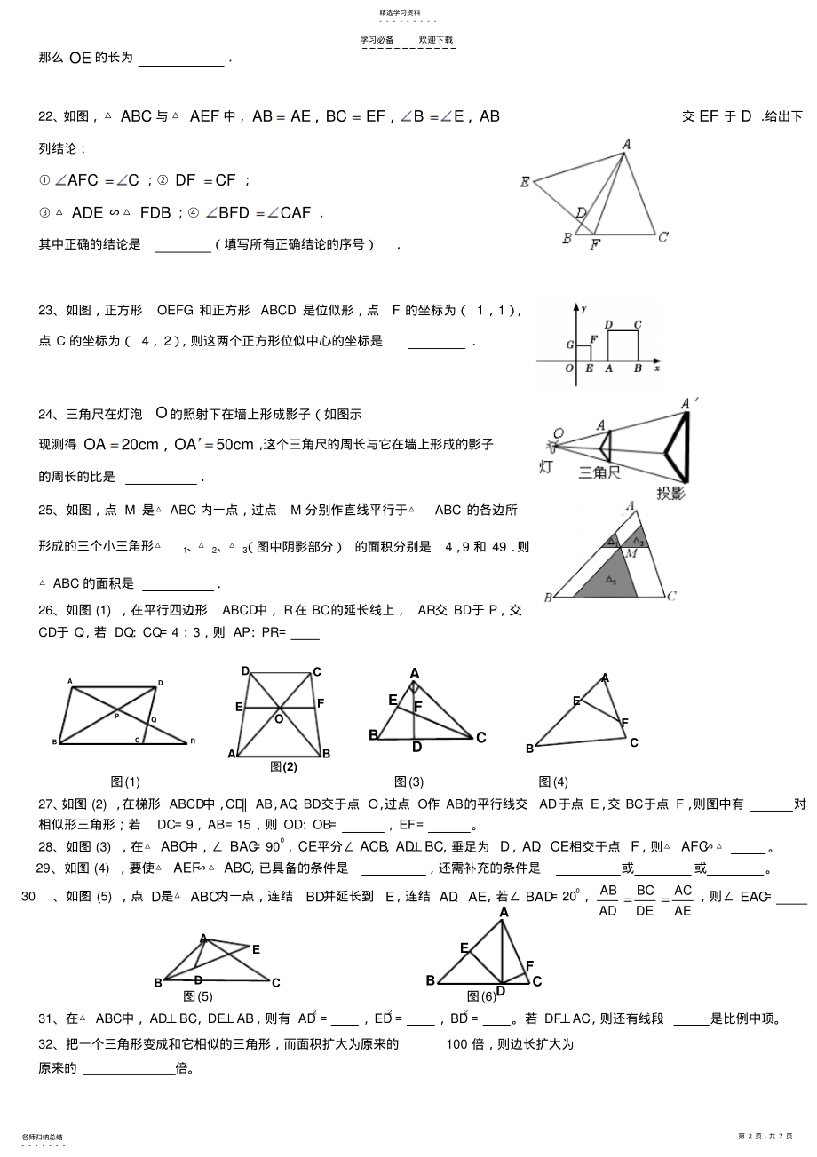 2022年初中数学相似三角形练习题-- .pdf_第2页