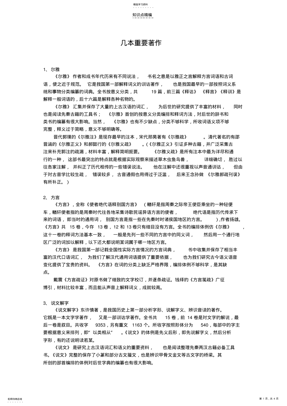 2022年考研古代汉语必记知识点 .pdf_第1页