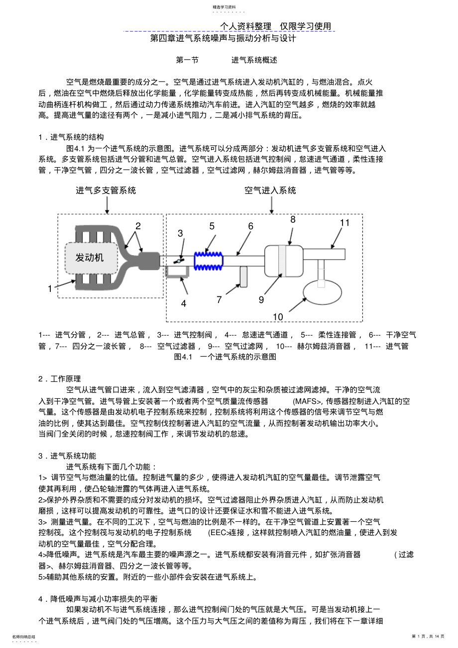 2022年进气系统噪声与振动分析与设计方案 .pdf_第1页