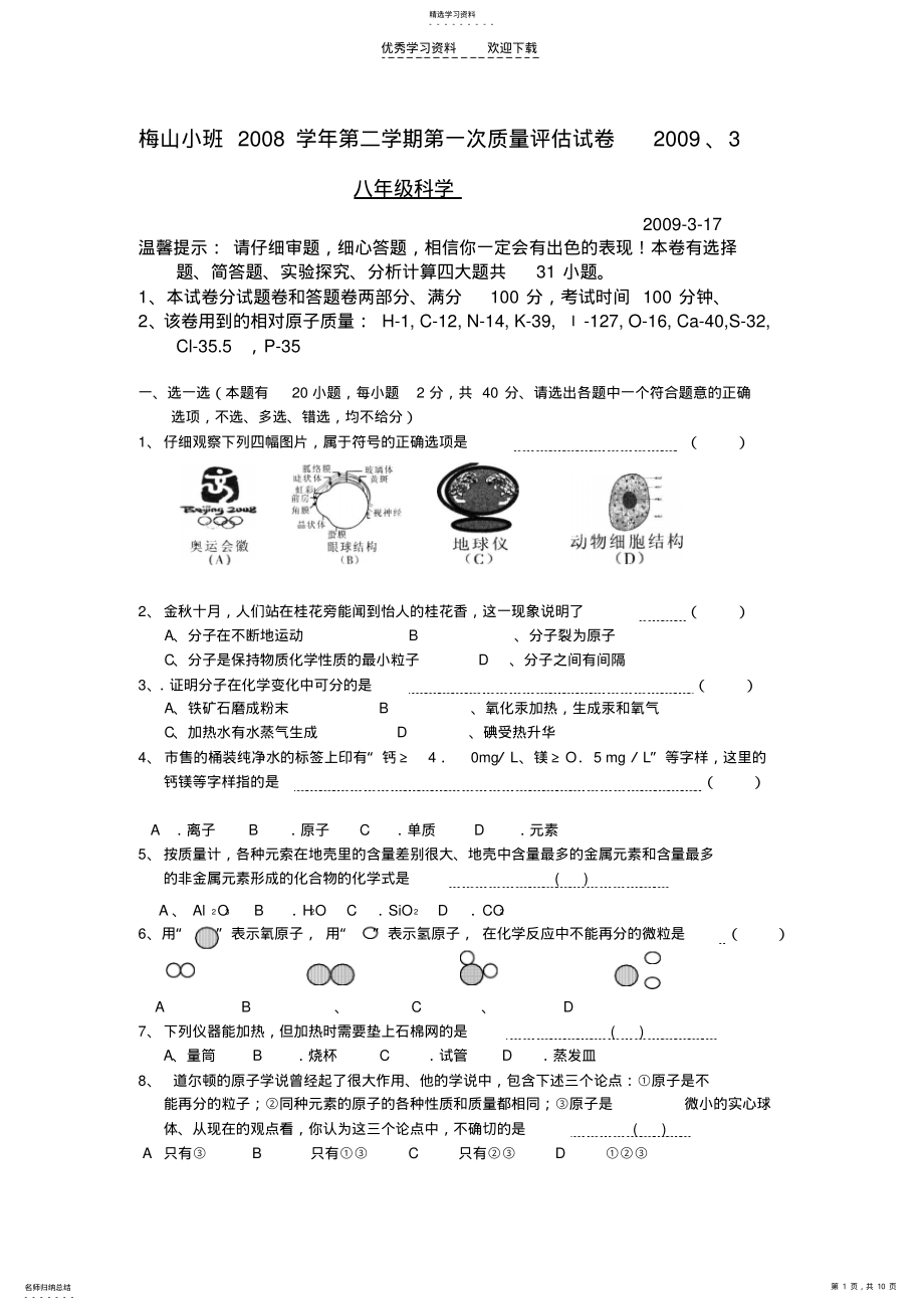 2022年初二下册科学试题 .pdf_第1页