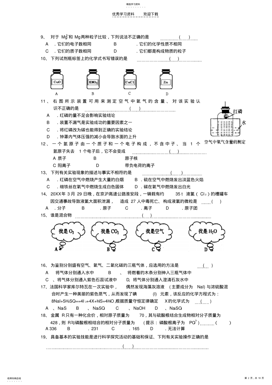 2022年初二下册科学试题 .pdf_第2页