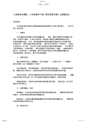 2022年小学数学说课稿六年级数学下册《用字母表示数》说课稿范文 .pdf