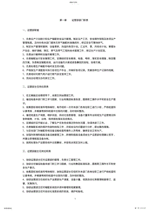 2022年运营部部门职责以及制度 .pdf