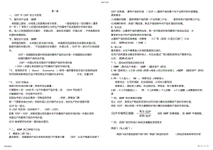 2022年宏观经济学高鸿业版期末经典复习资料 .pdf