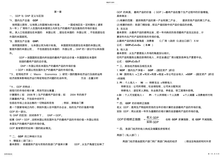 2022年宏观经济学高鸿业版期末经典复习资料 .pdf_第1页