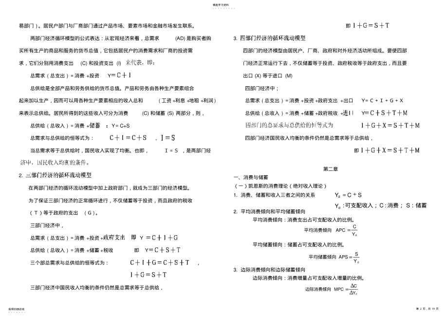 2022年宏观经济学高鸿业版期末经典复习资料 .pdf_第2页