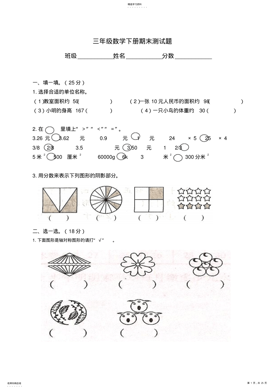 2022年北师大版小学三年级数学下册期末试卷共6套 .pdf_第1页