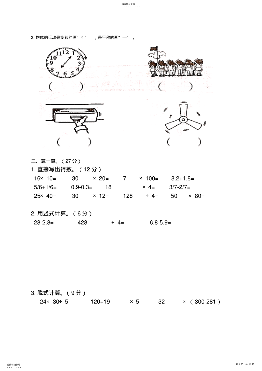 2022年北师大版小学三年级数学下册期末试卷共6套 .pdf_第2页